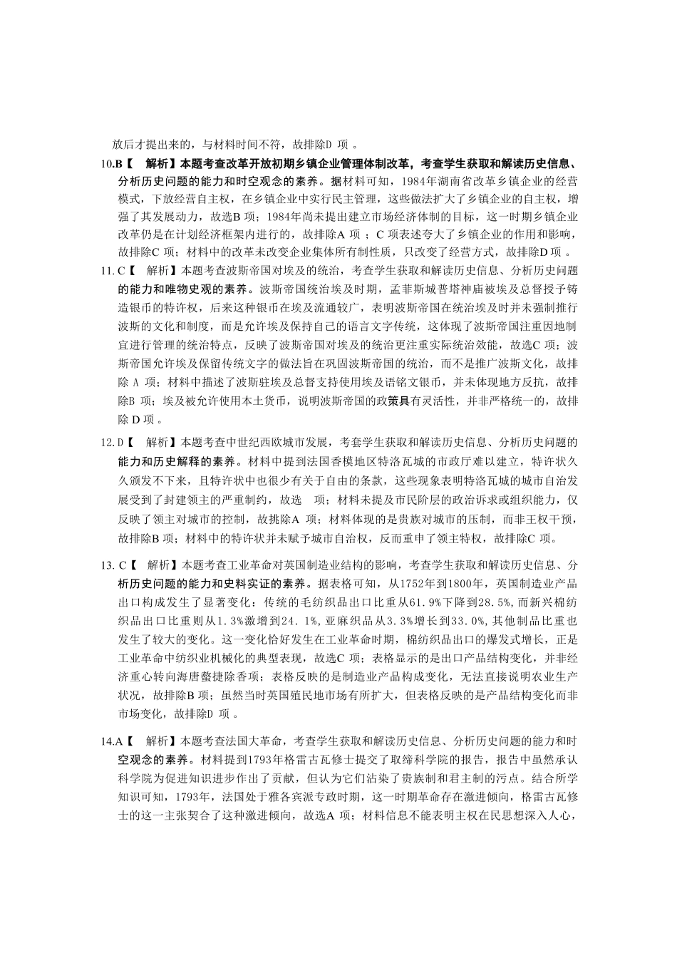 历史试卷答案金太阳2025-2026学年高三上学期10月联考.pdf_第3页