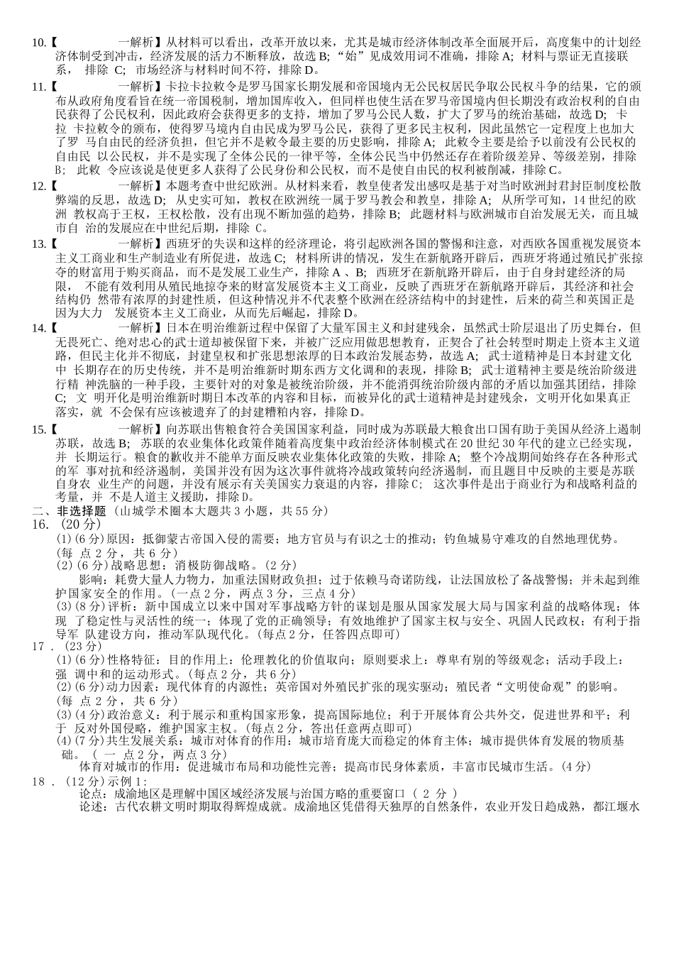 历史试卷答案重庆市重庆八中高2026届11月适应性月考(三)(11.21-11.22).docx_第2页