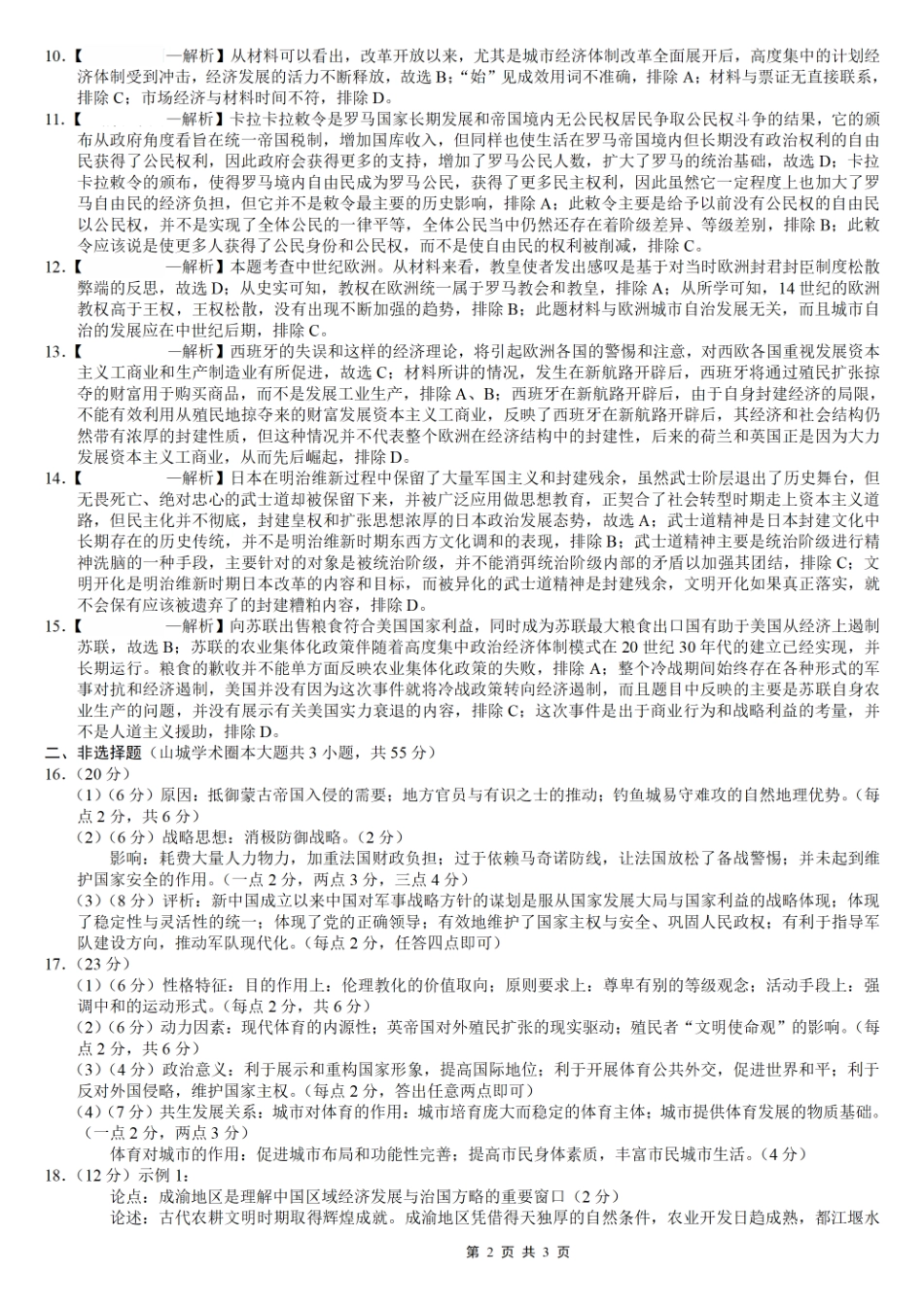 历史试卷答案重庆市重庆八中高2026届11月适应性月考(三)(11.21-11.22).pdf_第2页