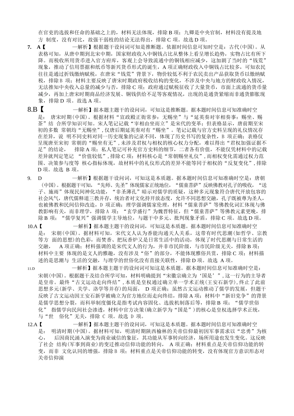 历史试卷答案重庆市重庆实验外国语学校2025-2026学年度(上)高2026届11月月考(五)(11.21-11.22).docx_第2页