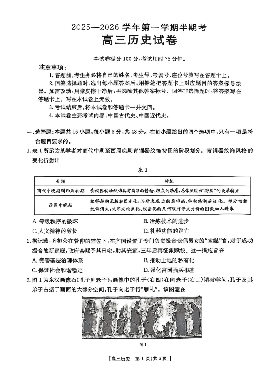 历史试卷福建省金太阳2025-2026学年第一学期高三年级11月半期联考（26-10-105C）(11.17-11.19.pdf_第1页