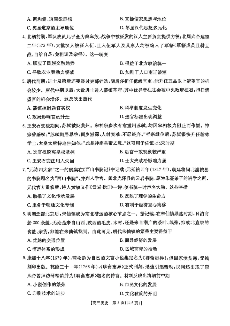 历史试卷福建省金太阳2025-2026学年第一学期高三年级11月半期联考（26-10-105C）(11.17-11.19.pdf_第2页