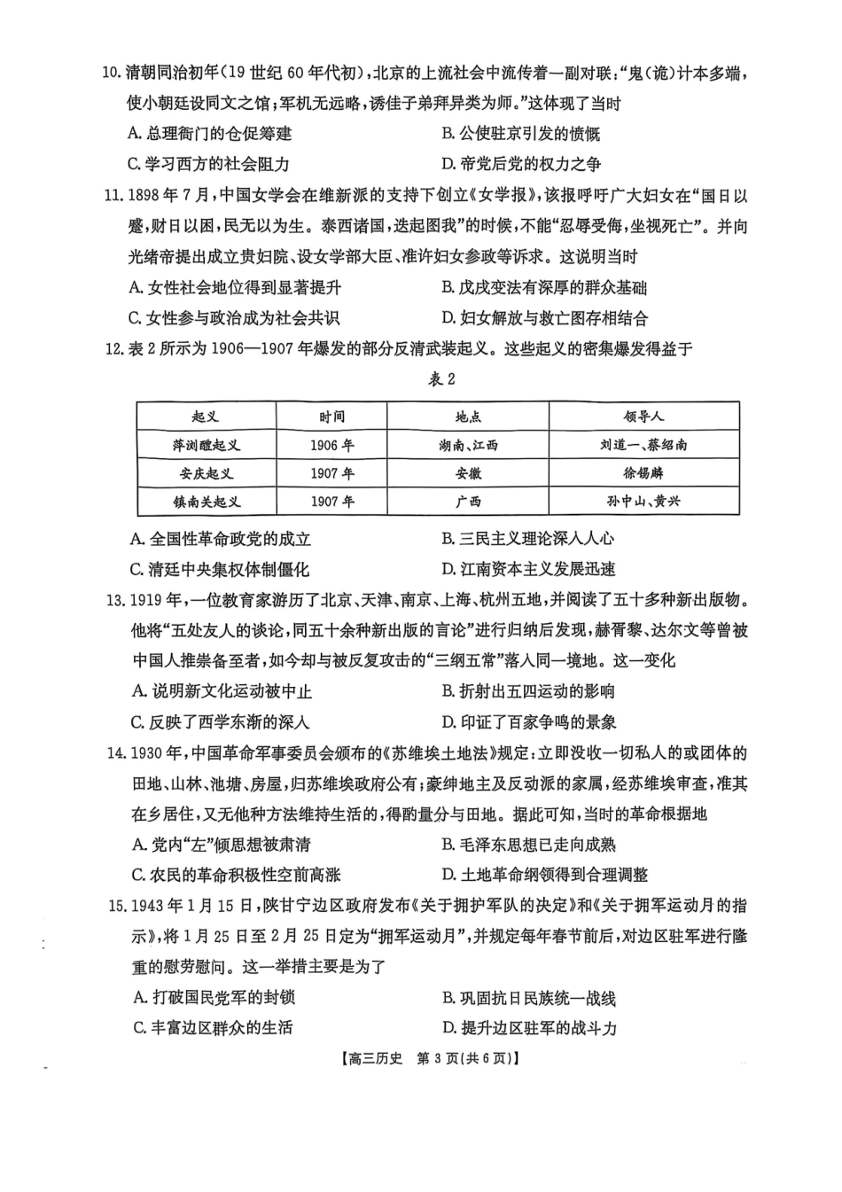历史试卷福建省金太阳2025-2026学年第一学期高三年级11月半期联考（26-10-105C）(11.17-11.19.pdf_第3页