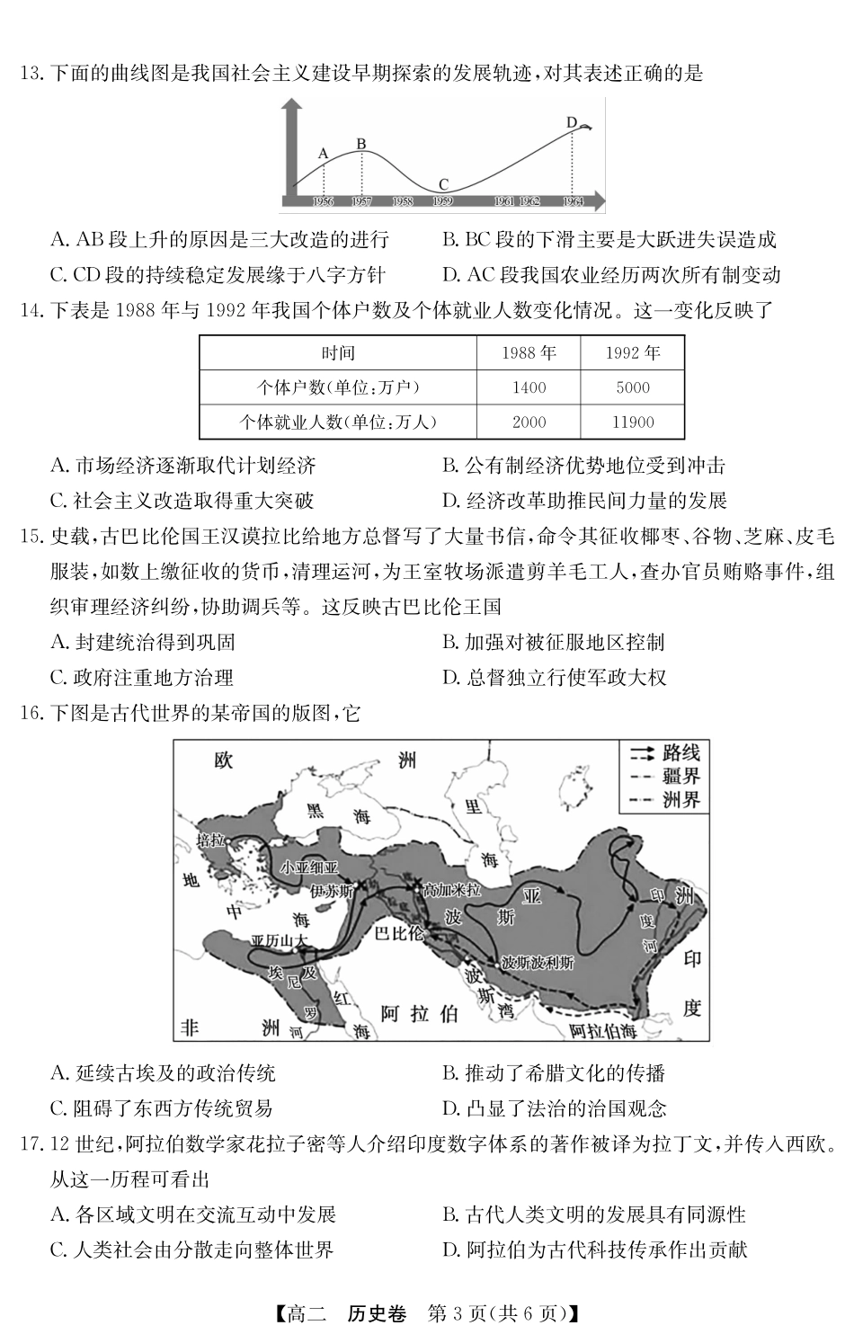 历史试卷广东省清远市2024-2025学年第二学期高中高二年级6月期末教学质量检测(6.26-6.27).pdf_第3页