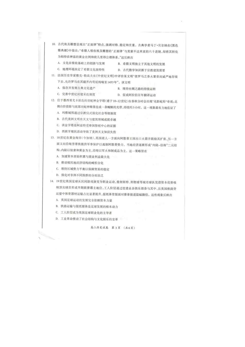 历史试卷广西壮族自治区桂林市2024-205学年度下学期高二年级期末教学质量检测(7.3-7.5).pdf_第3页