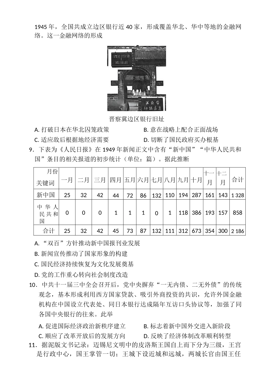 历史试卷河南省湘豫名校联考2025年11月高三一轮复习诊断考试(11.24-11.25).docx_第3页