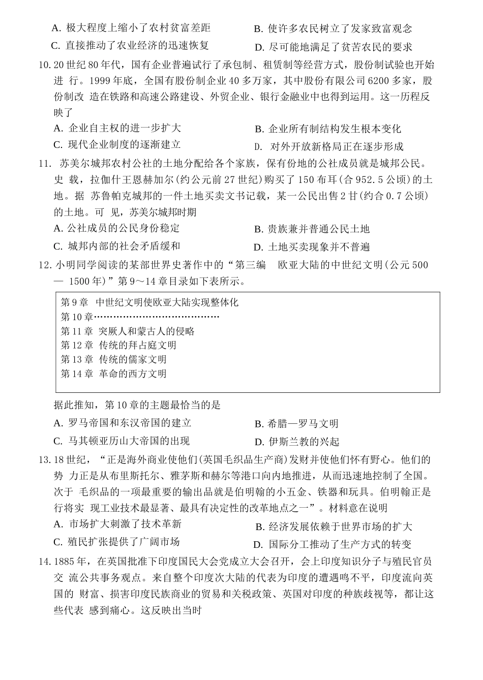历史试卷河南省新未来大联考2025-2026学年高三年级11月联合测评（11.24-11.25）.docx_第3页