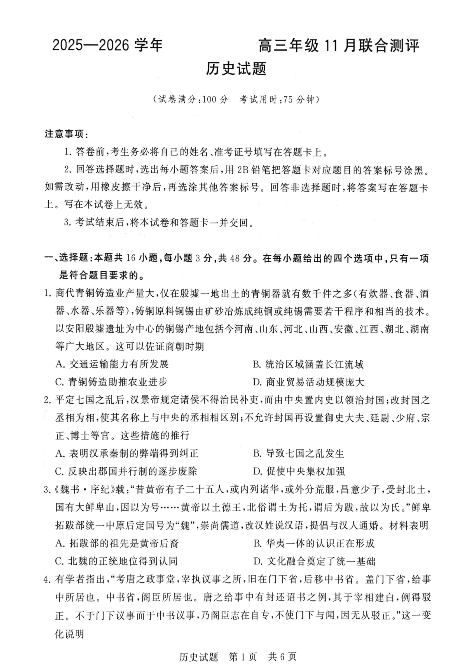 历史试卷河南省新未来大联考2025-2026学年高三年级11月联合测评（11.24-11.25）.pdf_第1页