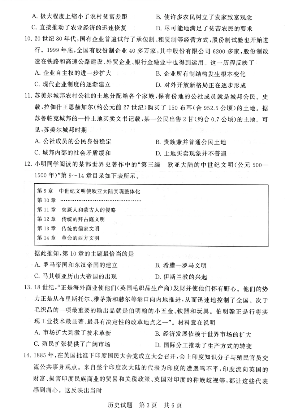 历史试卷河南省新未来大联考2025-2026学年高三年级11月联合测评（11.24-11.25）.pdf_第3页