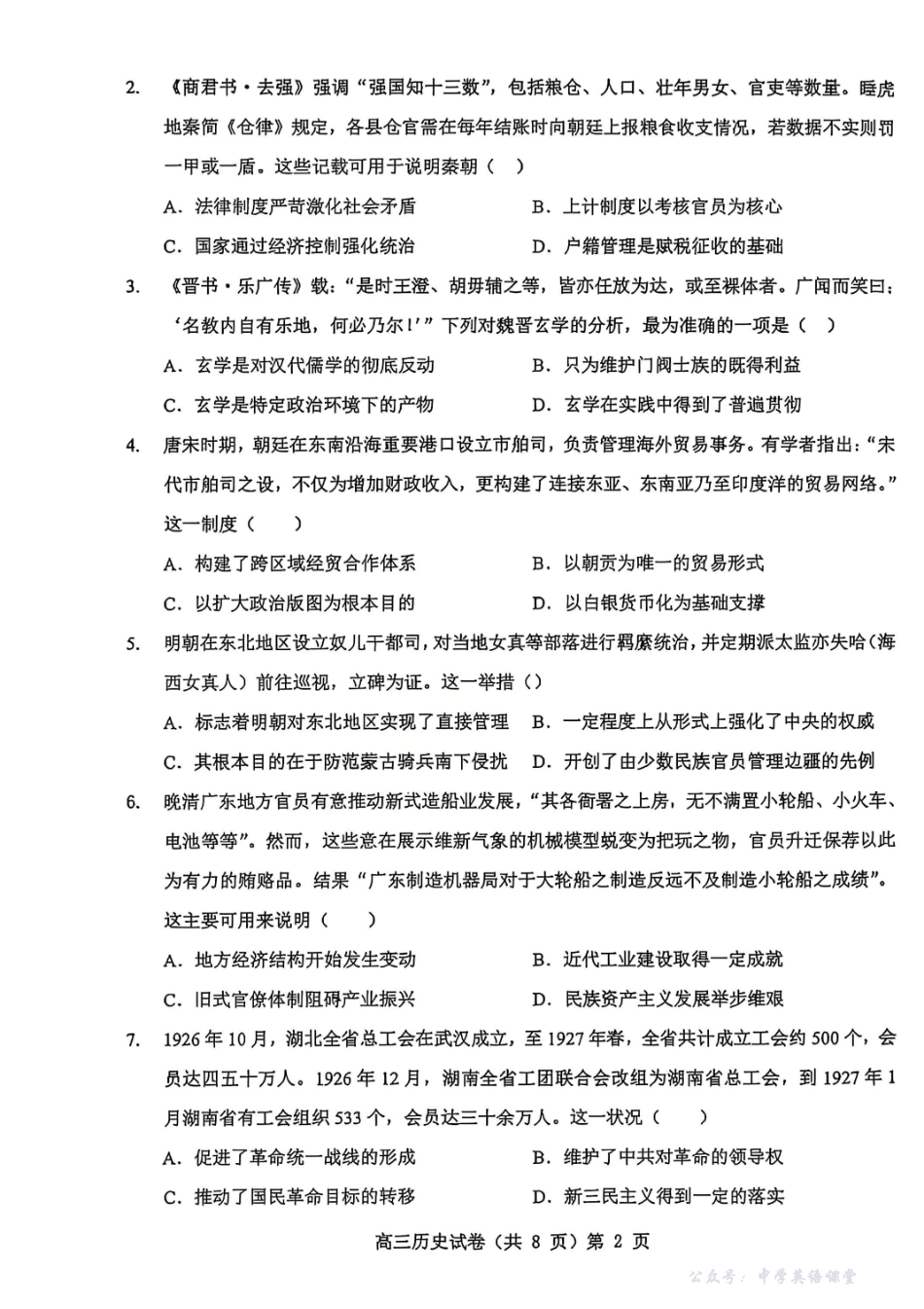 历史试卷-湖北省部分重点中学2026届高三第一次联考.pdf_第2页