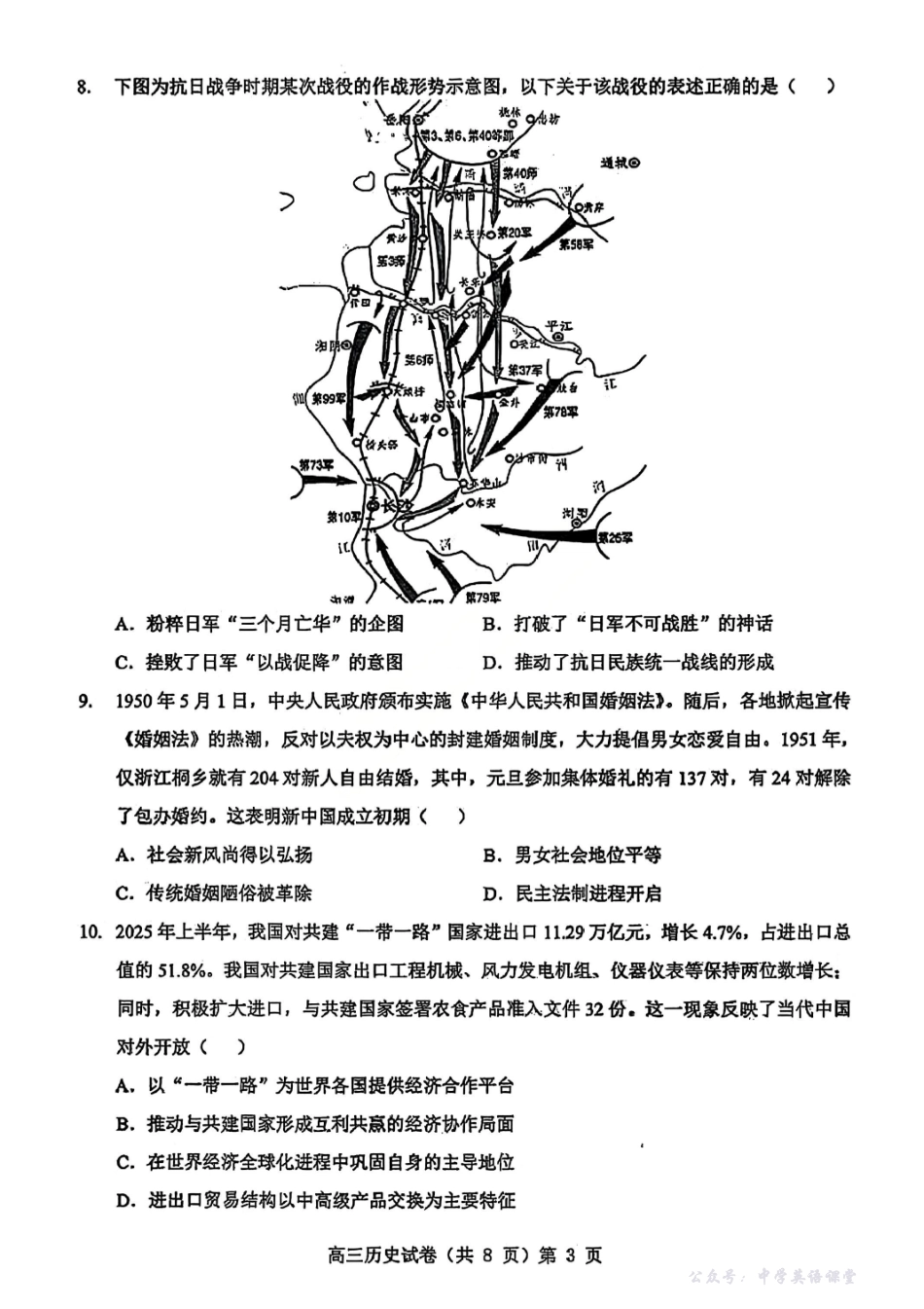 历史试卷-湖北省部分重点中学2026届高三第一次联考.pdf_第3页