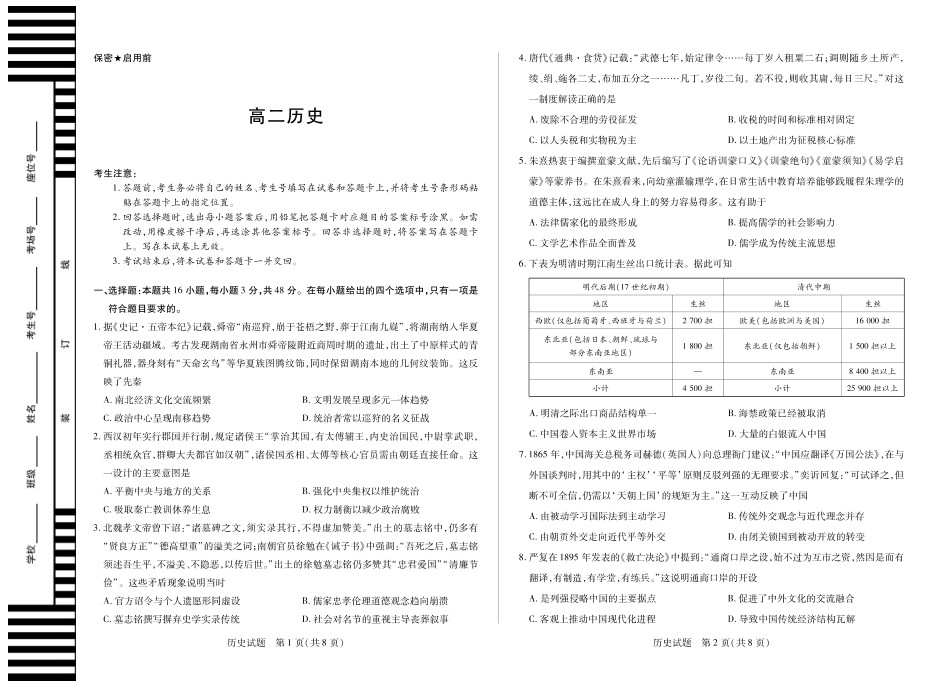 历史试卷湖南省天一大联考2025-2026学年(上)高二年级期中考试(11.20-11.21).pdf_第1页