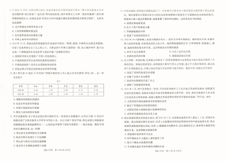 历史试卷江西省高三金太阳5月三新协同教研共同体考试(25-490C)(5.7-5.8).pdf_第2页