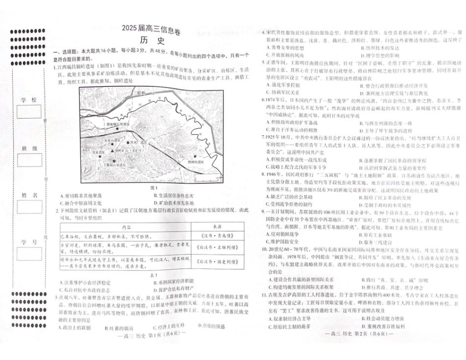 历史试卷江西省市2025届高三信息卷暨南昌市第三次模拟考试（南昌三模）（5.15-5.17）（信息卷）.pdf_第1页