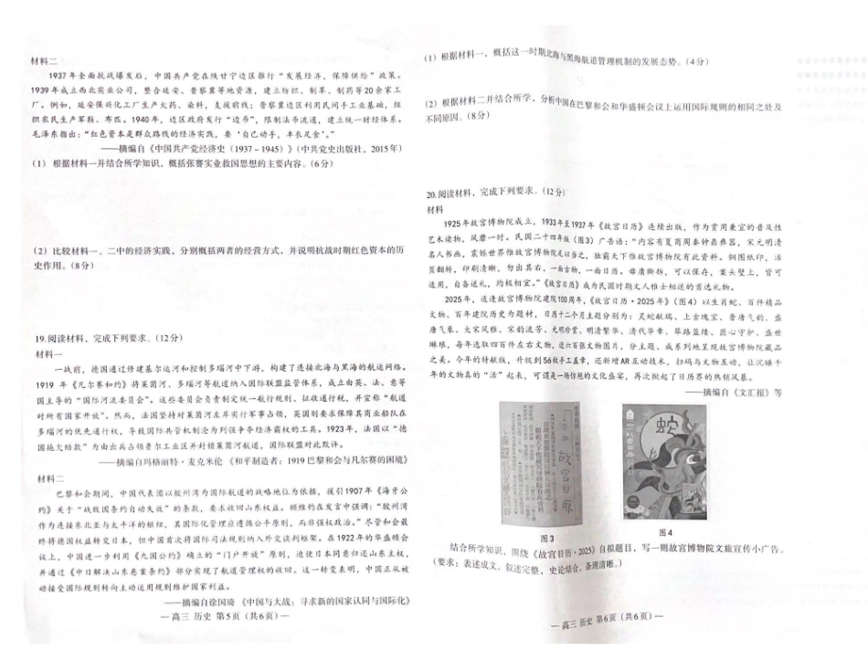 历史试卷江西省市2025届高三信息卷暨南昌市第三次模拟考试（南昌三模）（5.15-5.17）（信息卷）.pdf_第2页