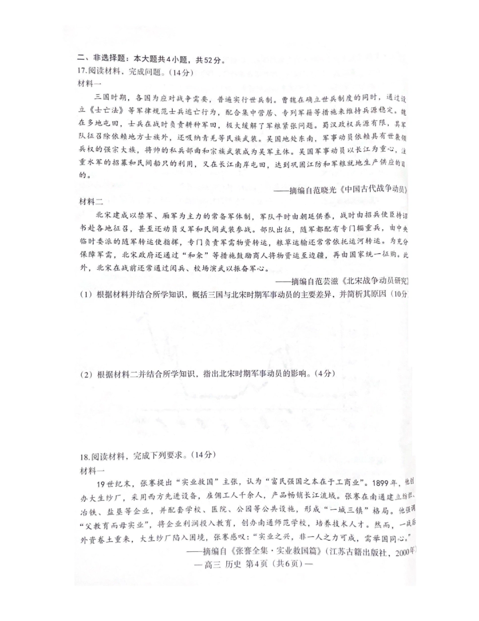 历史试卷江西省市2025届高三信息卷暨南昌市第三次模拟考试（南昌三模）（5.15-5.17）（信息卷）.pdf_第3页