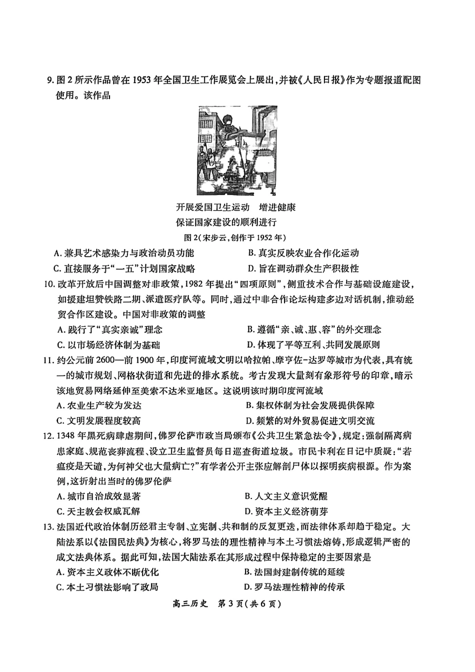 历史试卷江西省稳派上进教育联考2024-2025学年高三5月高考适应性大练兵联考(5.27-5.29).pdf_第3页