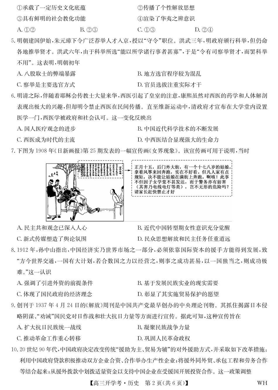 历史试卷九师联盟2026届高三上学期8月开学考试(下标WH)(8.21-8.22).pdf_第2页