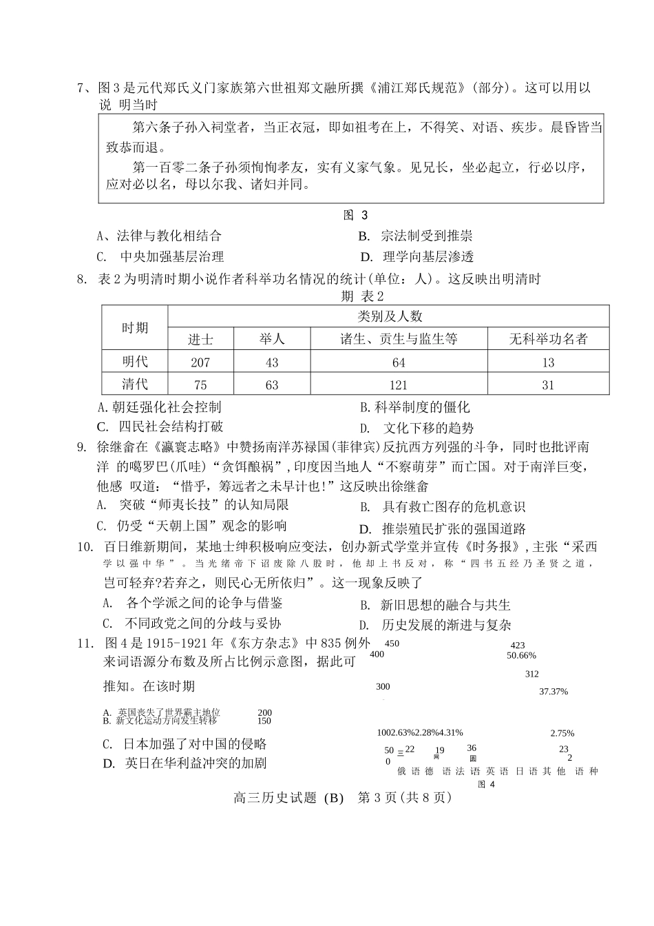 历史试卷山东省菏泽市B类高中2025-2026学年度高三第一学期期中考试(11.19-11.21).docx_第3页