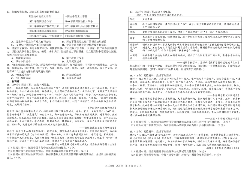 历史试卷四川省成都市树德中学高2023级(2026届)高三上学期11月阶段性测试(11.21-11.22).pdf_第2页