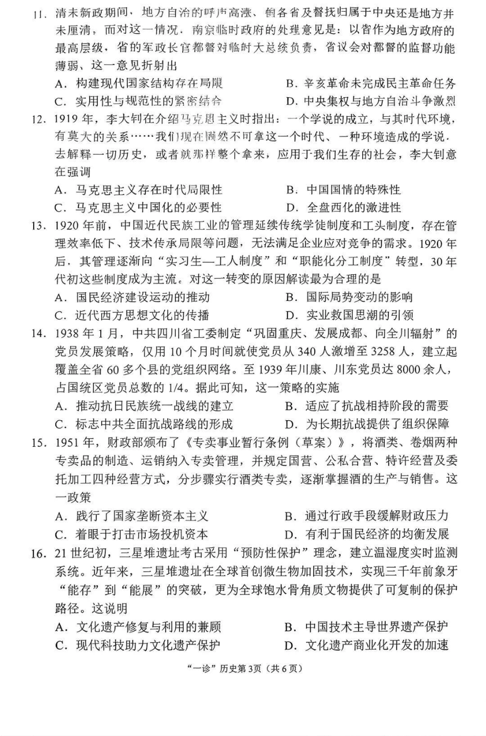历史试卷四川省南充市高2026届高考适应性考试(南充一诊)(11.25-11.27).pdf_第3页