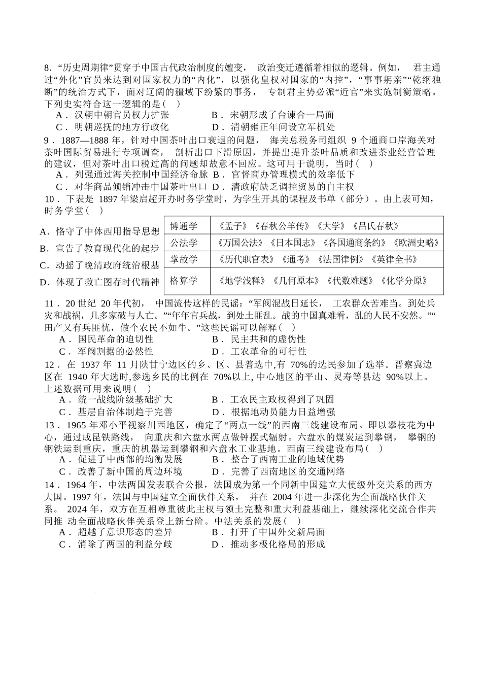 历史试卷四川省字节精准教育联盟NCS高2026届高考适应性考试(一诊)(11.17-11.19).docx_第2页
