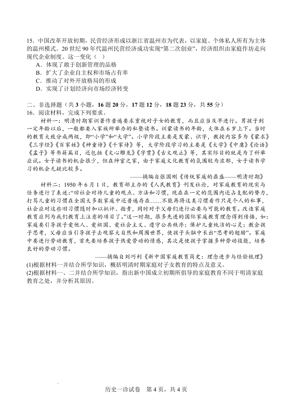 历史试卷四川省字节精准教育联盟NCS高2026届高考适应性考试(一诊)(11.17-11.19).pdf_第3页