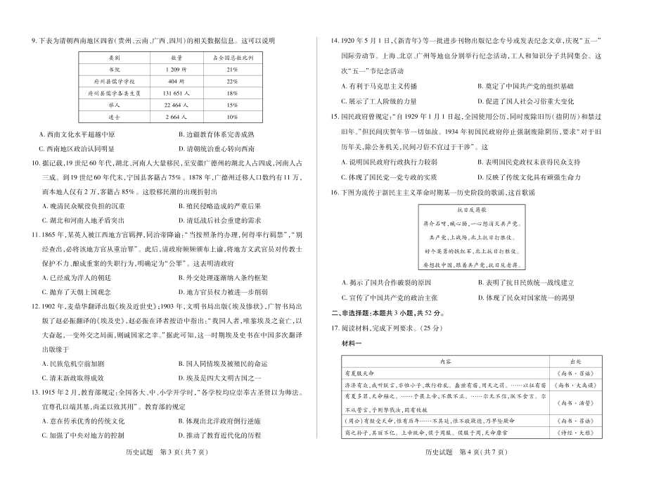 历史试卷天一大联考2025-2026学年高三年级上学期10月调研考试（10.14-10.15）.pdf_第2页