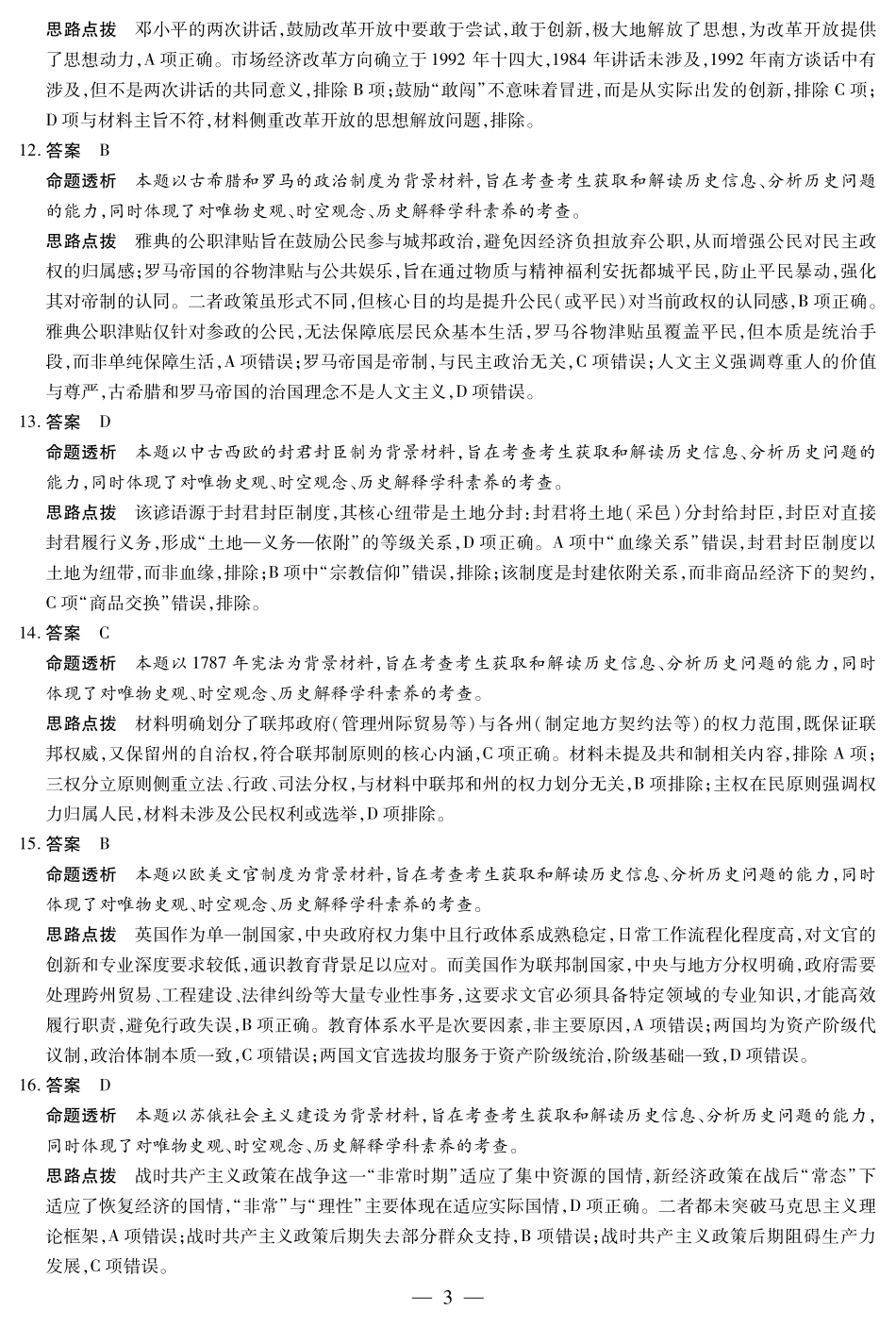 历史试卷详细答案湖南省天一大联考2025-2026学年(上)高二年级期中考试(11.20-11.21).pdf_第3页