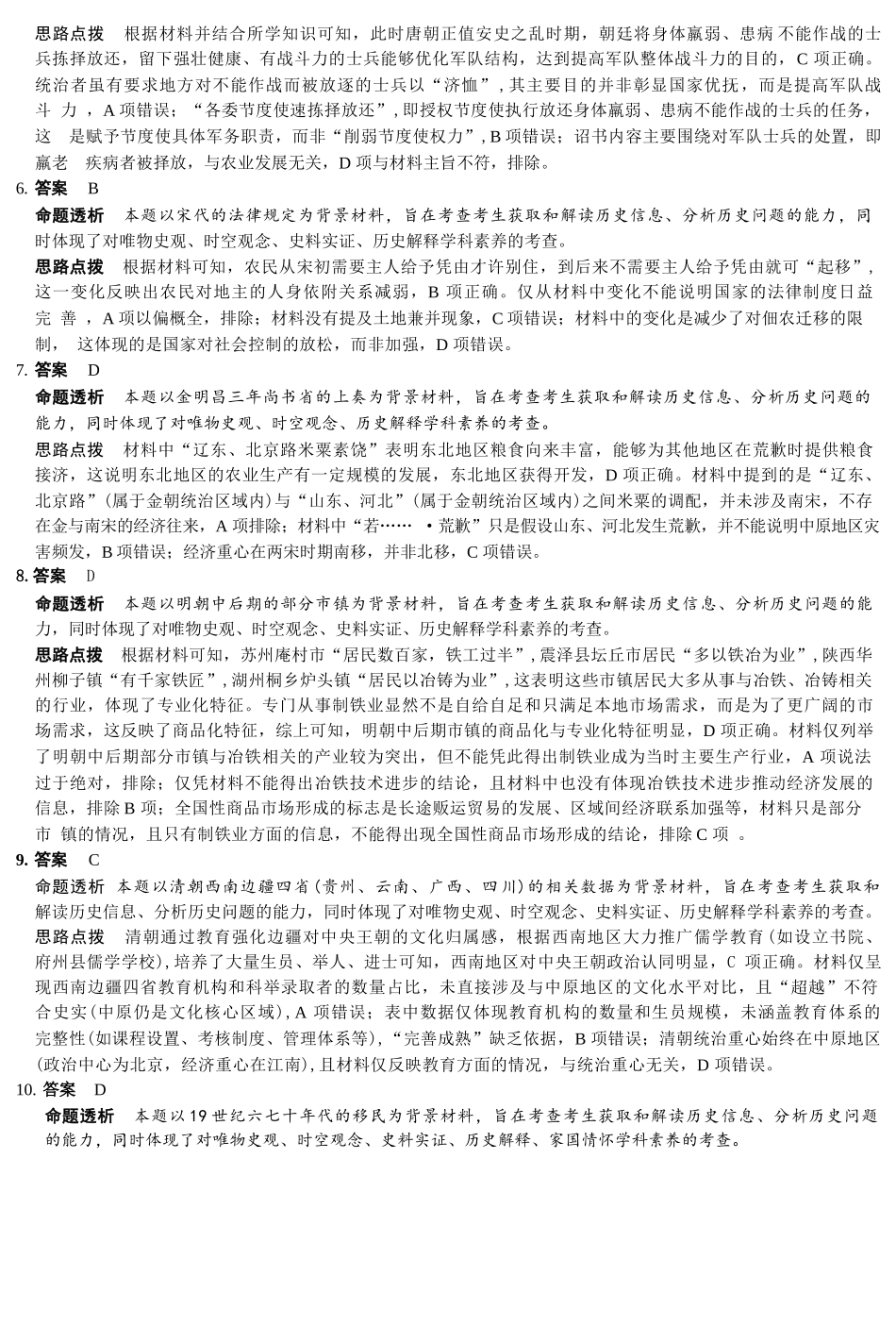 历史试卷详细答案天一大联考2025—2026学年（上）高三阶段性检测（10.16-10.17）.docx_第2页