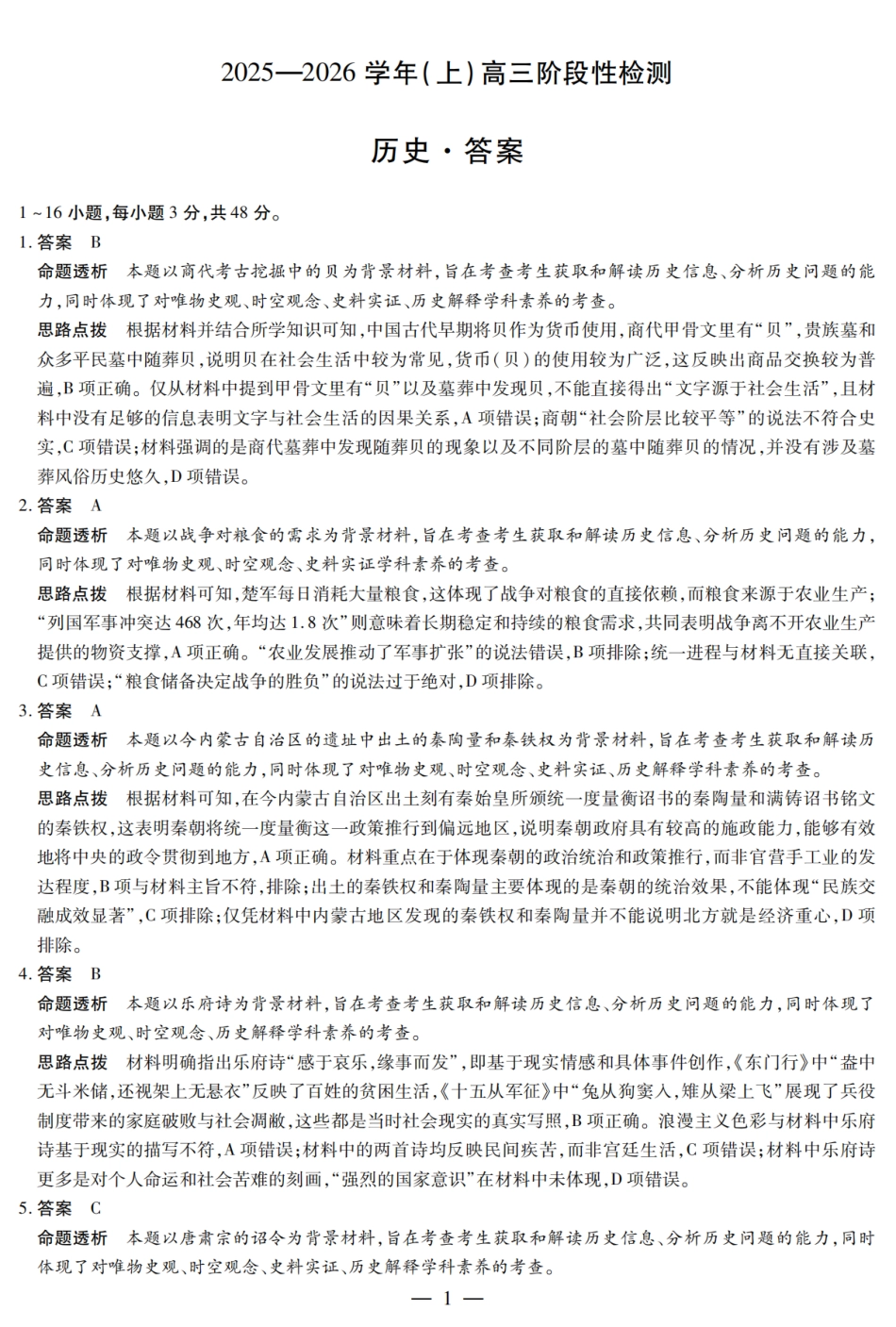 历史试卷详细答案天一大联考2025—2026学年（上）高三阶段性检测（10.16-10.17）.pdf_第1页