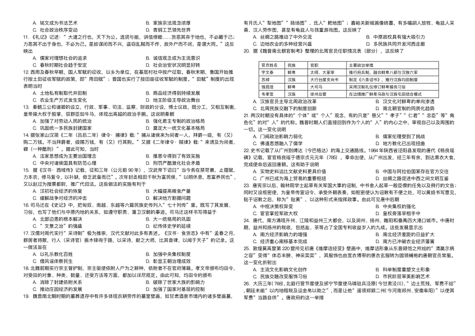 历史试题+答案【黑吉辽蒙卷】黑龙江省哈尔滨师范大学附属中学2023级(2026届)2025年7月高二下期末考试(7.15-7.6).pdf_第2页