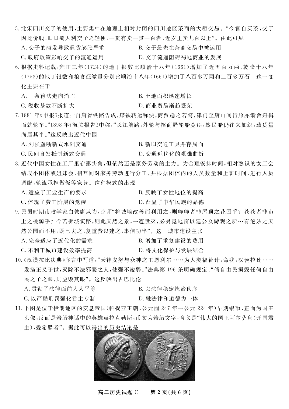 历史试题C2025年5月高二阶段考.pdf_第2页