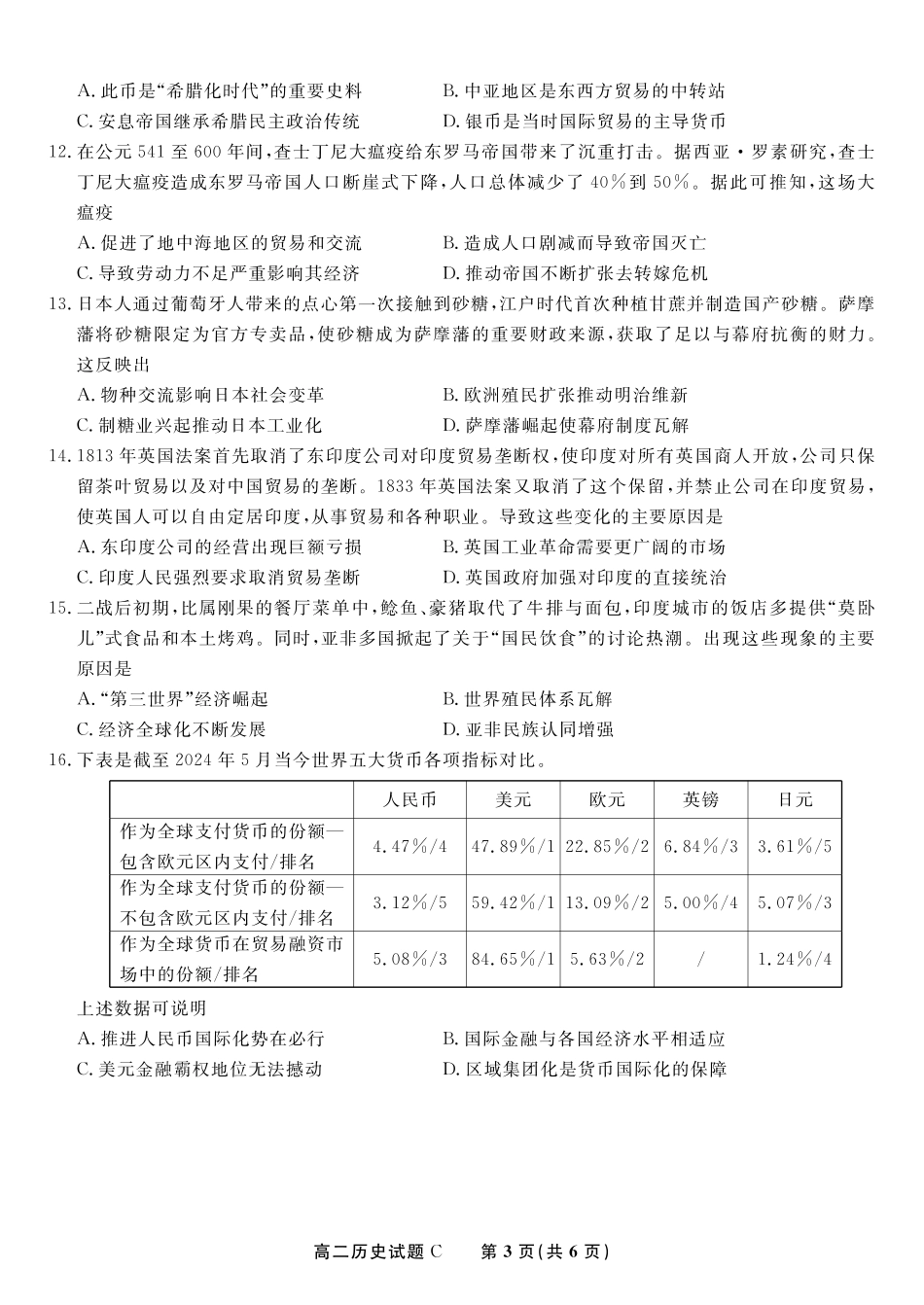 历史试题C2025年5月高二阶段考.pdf_第3页