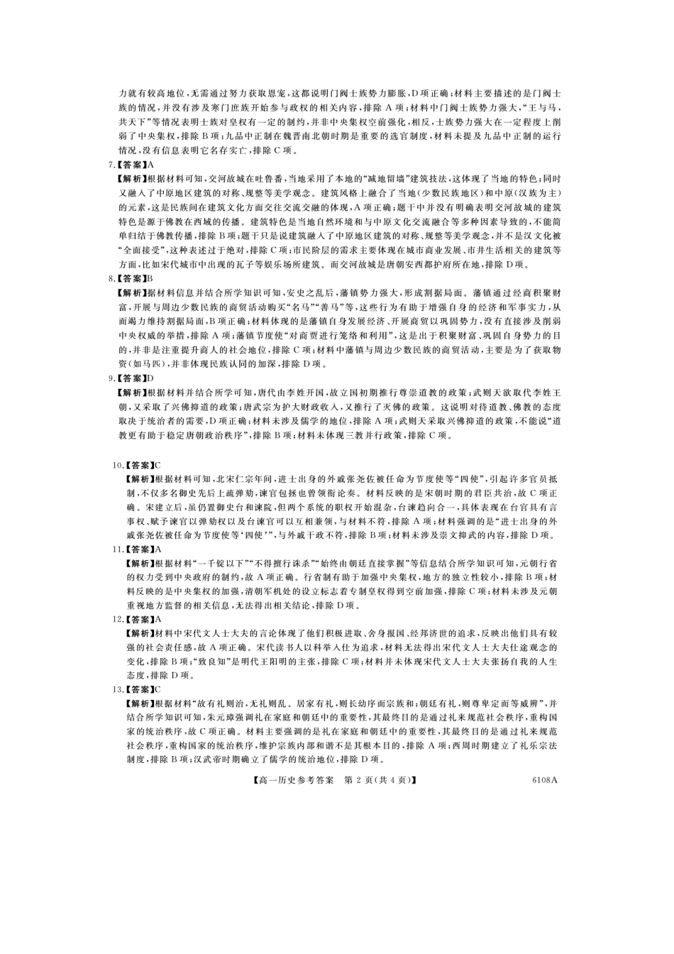 历史试题卷(6108A)答案6108A2025-2026学年高一上学期10月末质量检测（10.17-10.28）.docx_第2页