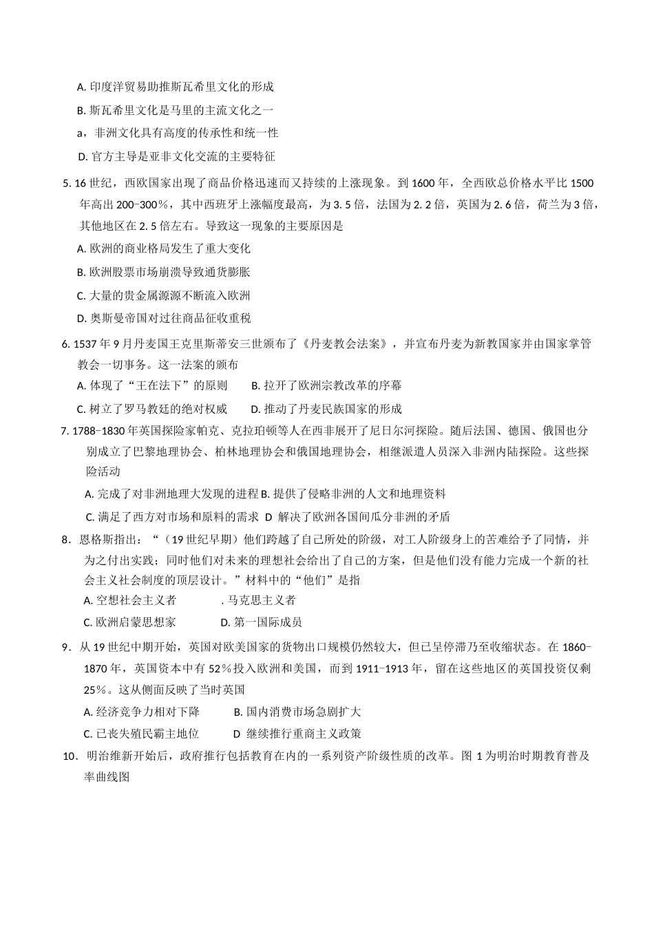 历史试题卷+答案【高一下期末考】湖南省永州市2025学年上期高一期末质量监测试卷(7.8-7.10).docx_第2页