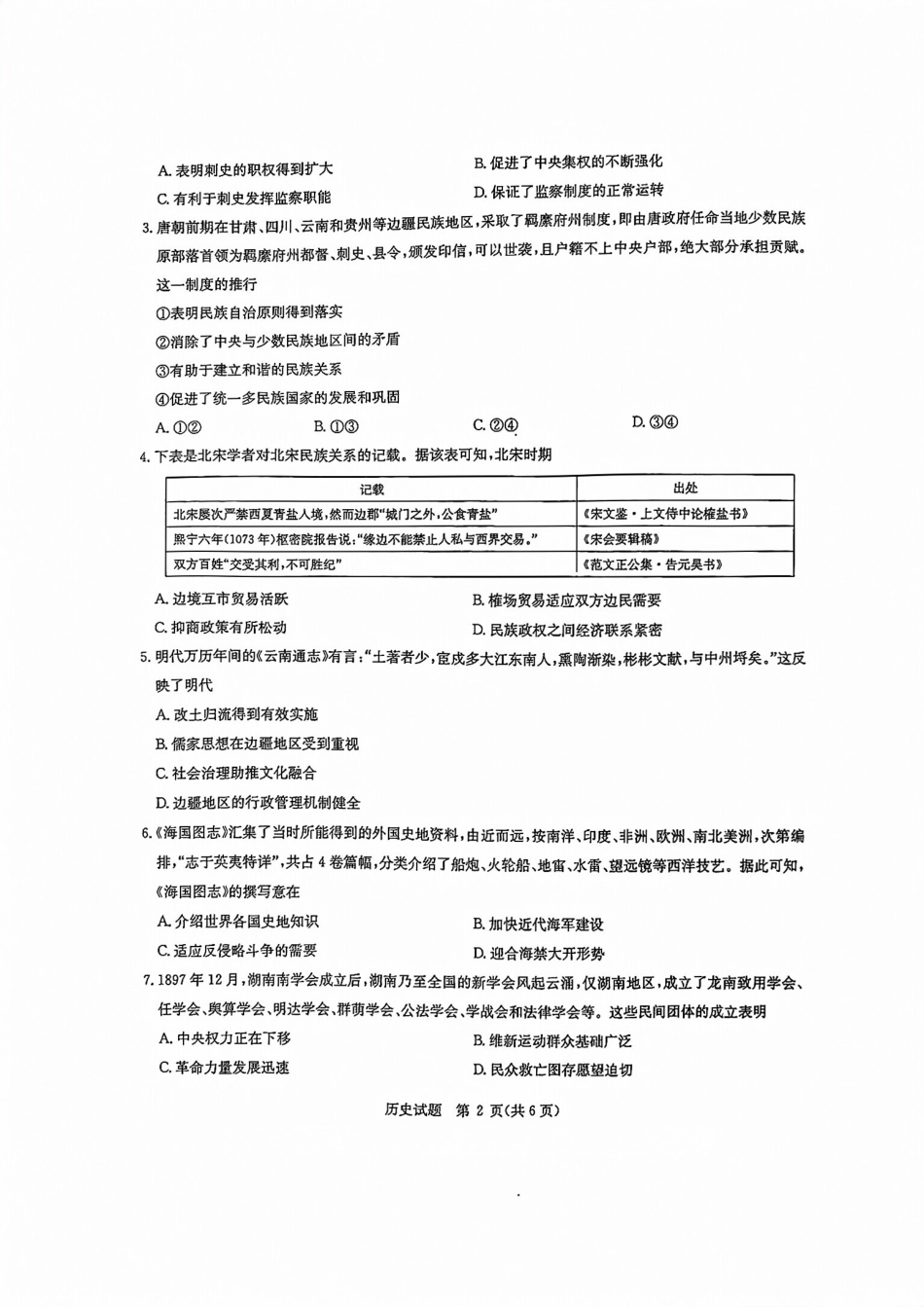 历史试题卷+解析及答案湖北省华大新高考联盟2026届高三11月教学质量测评(11.25-11.26).pdf_第2页