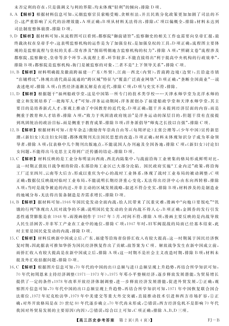 历史试题卷答案金太阳(下标FJ)2025-2026学年度高三11月百校联合测评(11.13-11.14).pdf_第2页