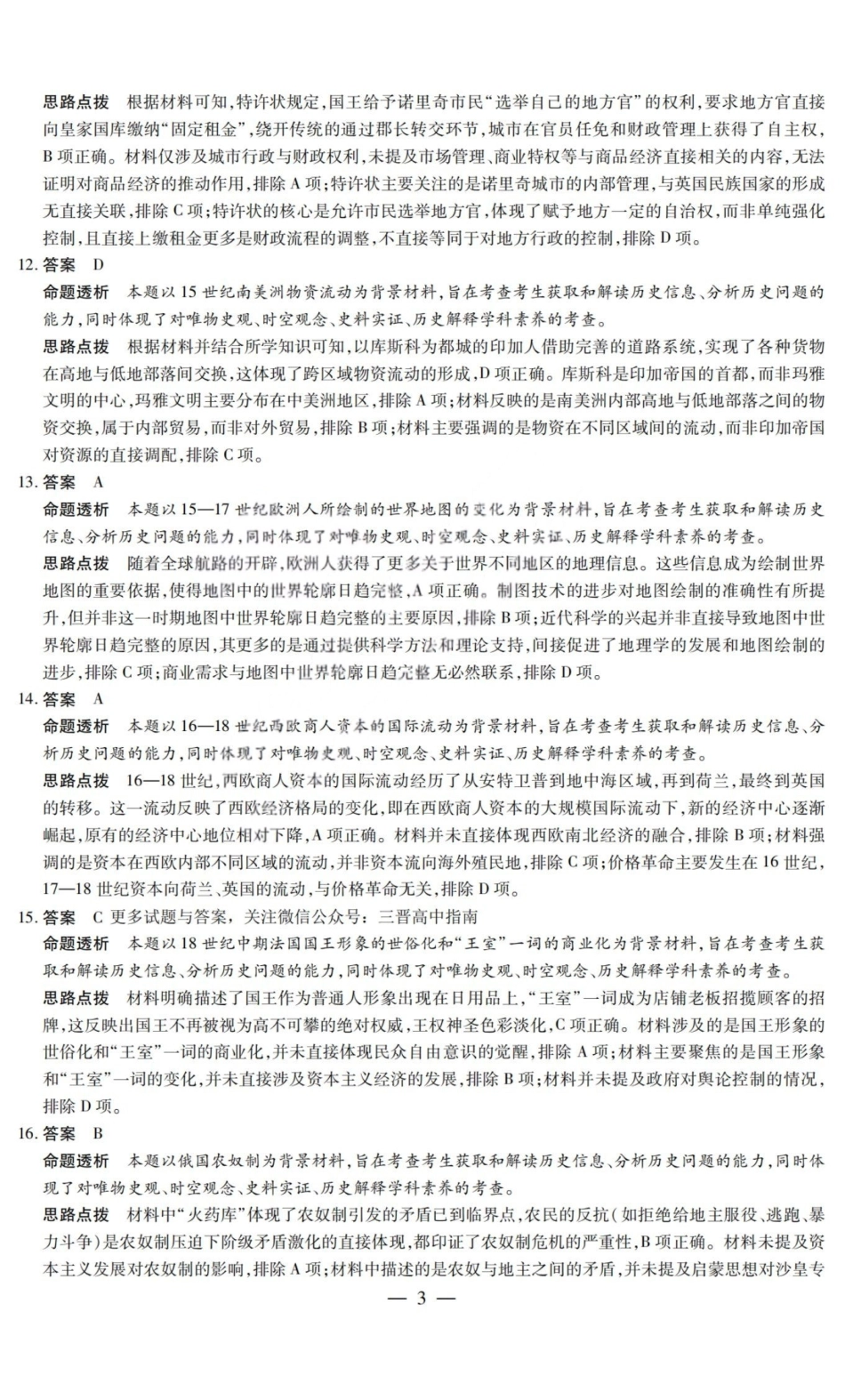 历史试题卷答案山西省天一大联考2025-2026学年(上)高三年级天一小高考(一)(11.26-11.27).pdf_第3页