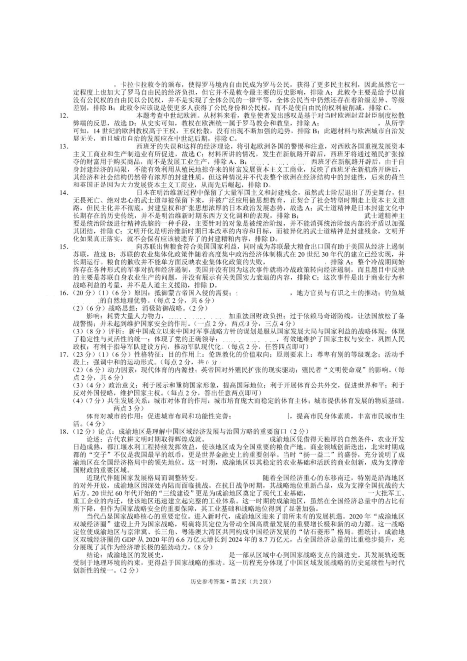 历史试题卷答案重庆市重庆八中高2026届11月适应性月考(三)(11.21-11.22).pdf_第2页