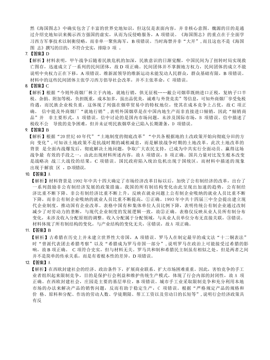 历史试题卷解析及答案湖北省华大新高考联盟2026届高三11月教学质量测评(11.25-11.26).docx_第2页