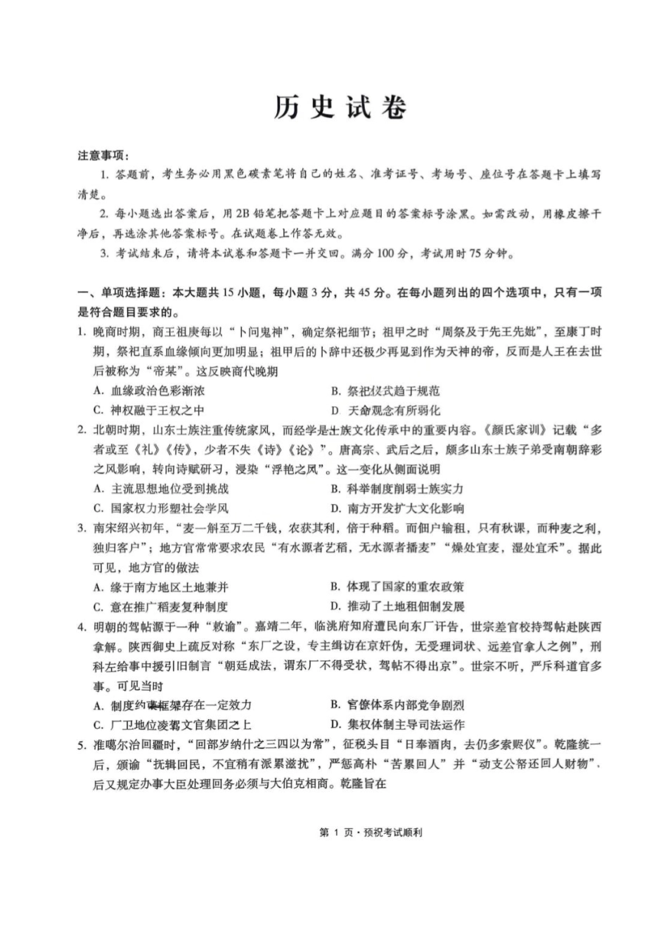 历史试题卷重庆市重庆八中高2026届11月适应性月考(三)(11.21-11.22).pdf_第1页