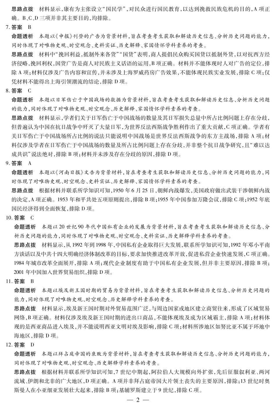 历史四川高三年级第一次监测详细答案.pdf_第2页