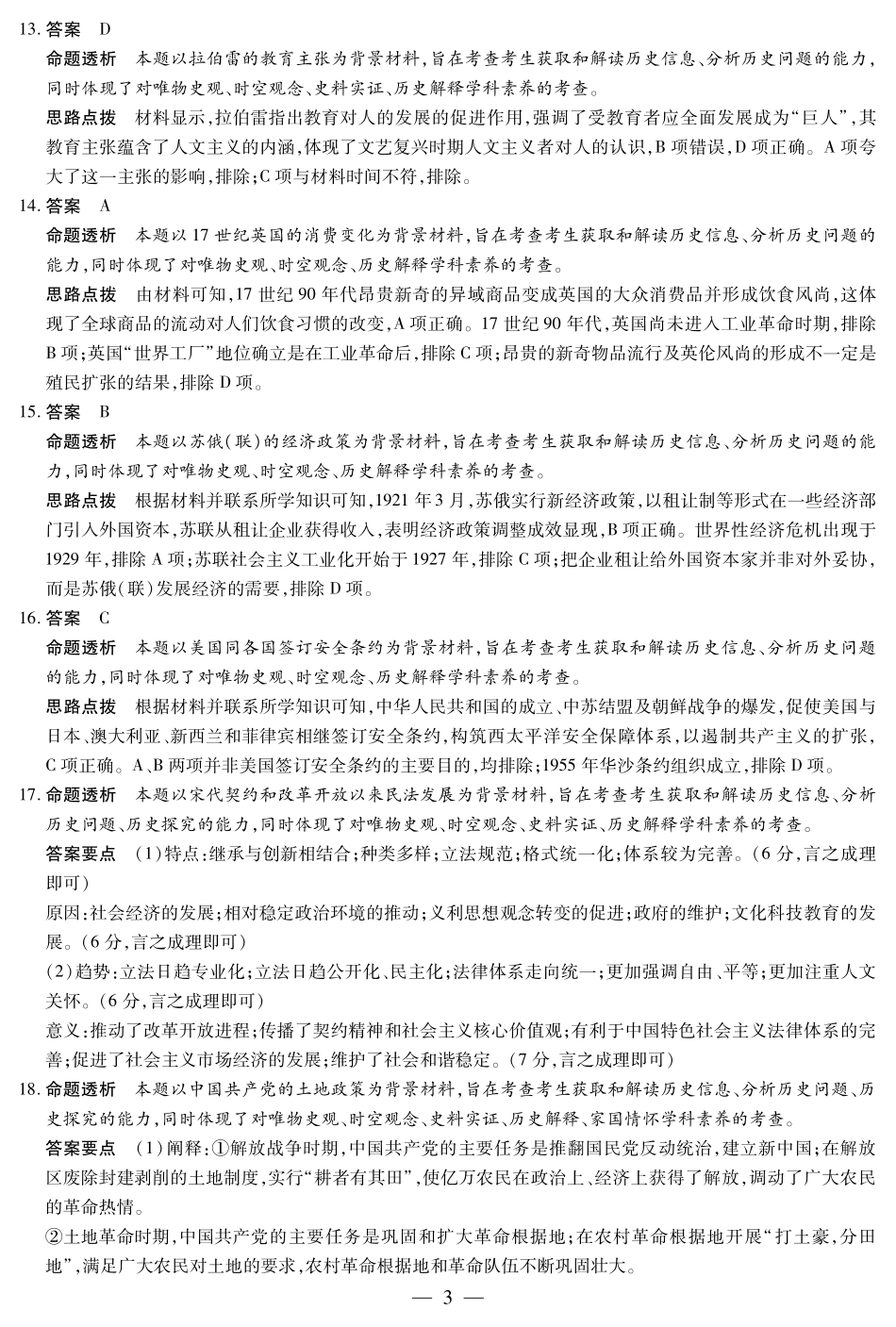 历史四川高三年级第一次监测详细答案.pdf_第3页