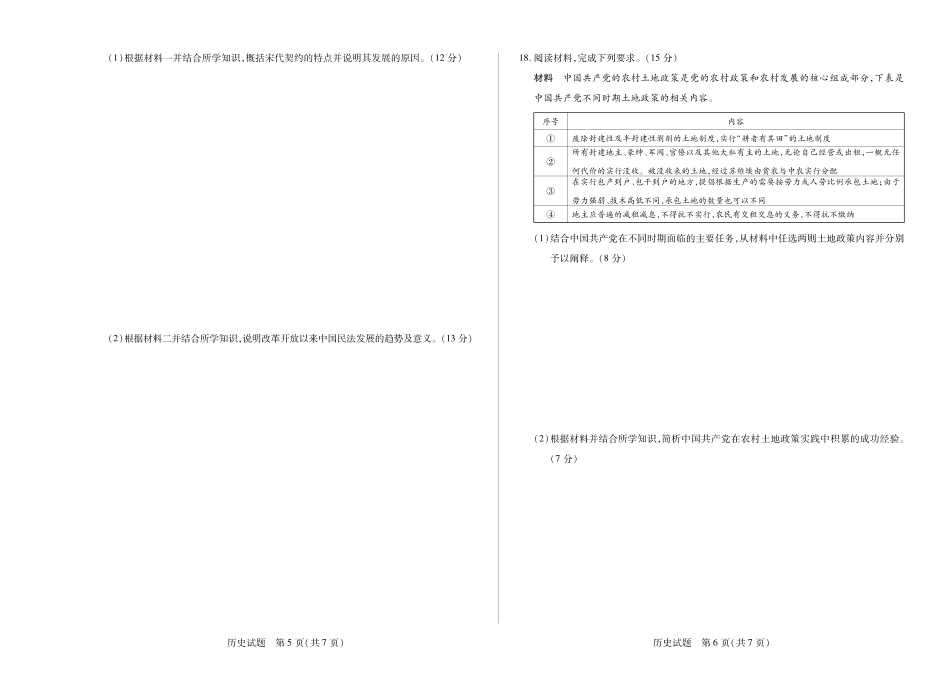 历史-四川省天一&云数(金榜智胜)大联考2025-2026学年高三年级第一次监测.pdf_第3页