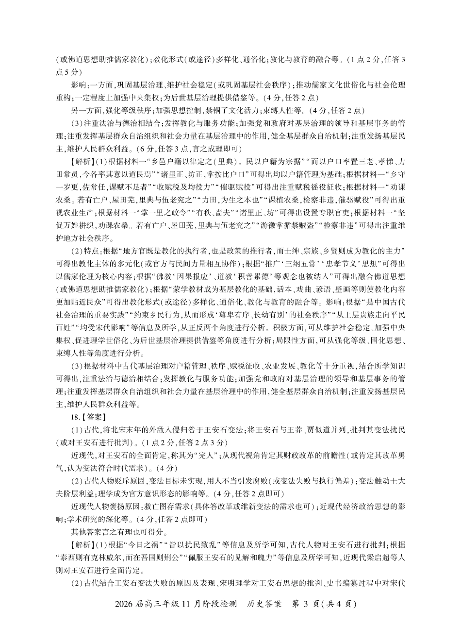 历史一轮2答案(A卷).pdf_第3页