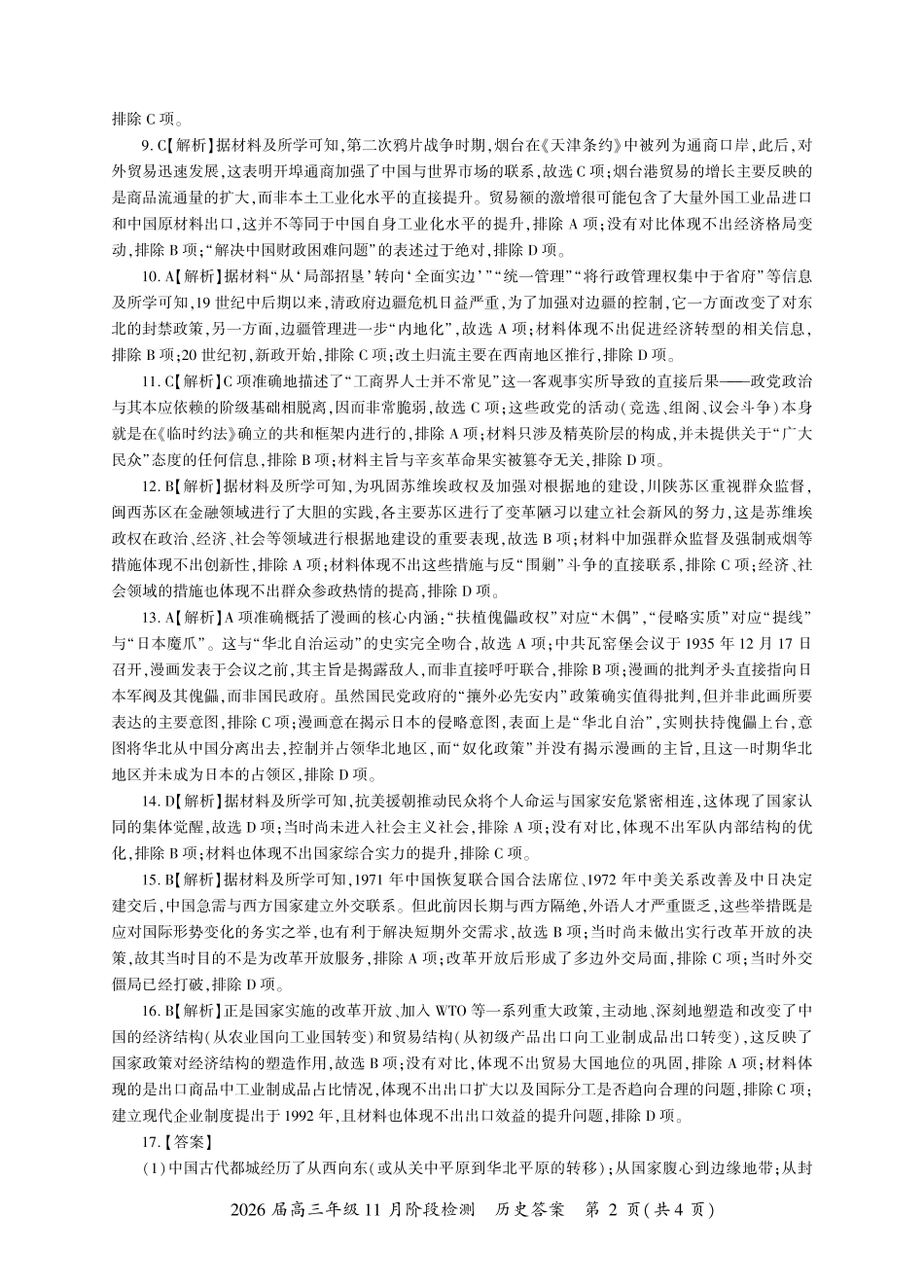 历史一轮2答案(H卷).pdf_第2页