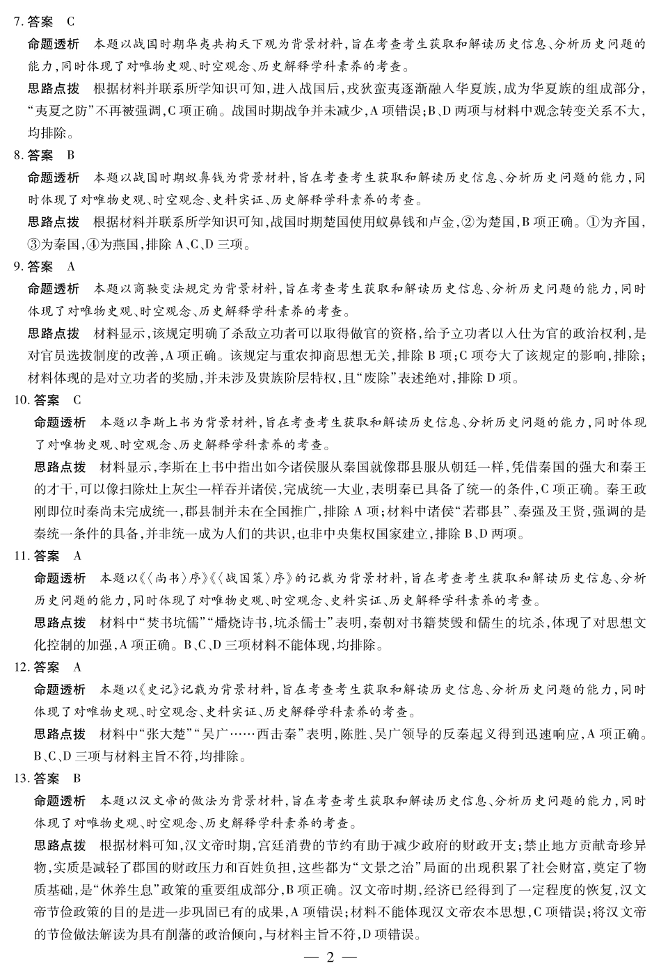 历史专版高一年级十月调研考试答案.pdf_第2页