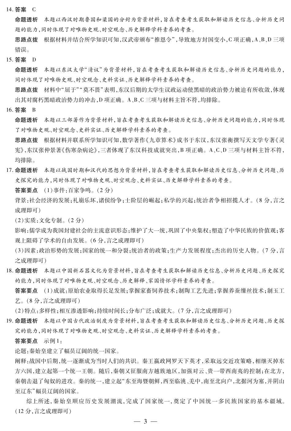 历史专版高一年级十月调研考试答案.pdf_第3页
