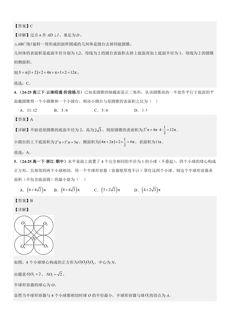 立体几何：表面积问题、体积问题、外接球问题、内切球问题专项训练(解析版).pdf_第2页